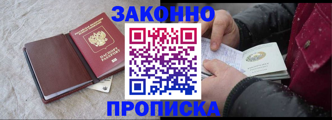 прописка иностранных граждан в Иркутске