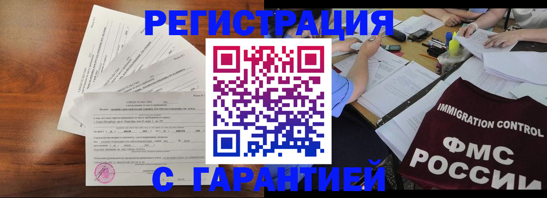 прописка поиск в Иркутске