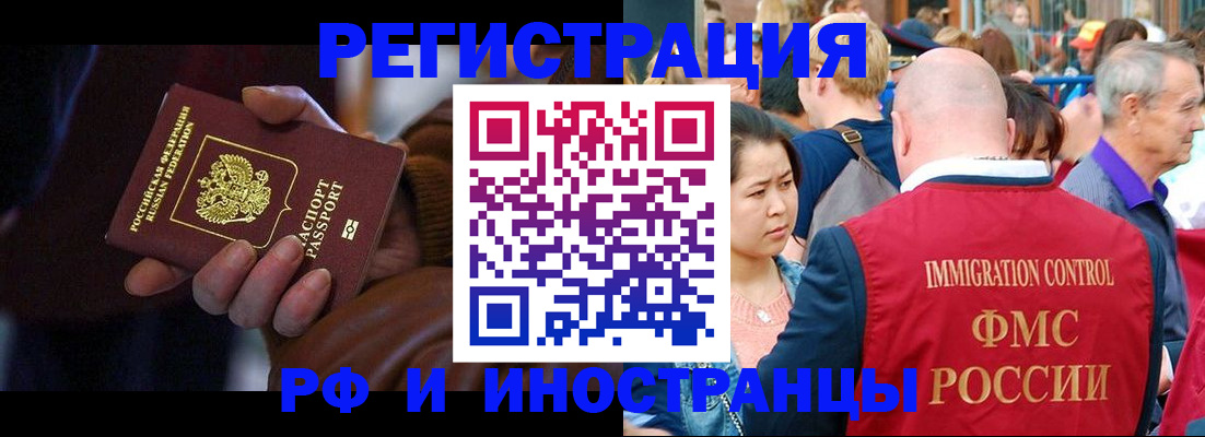прописка 2025 в Иркутске