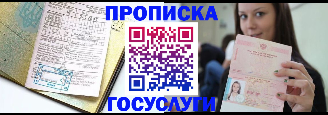 прописка гарантия в Иркутске