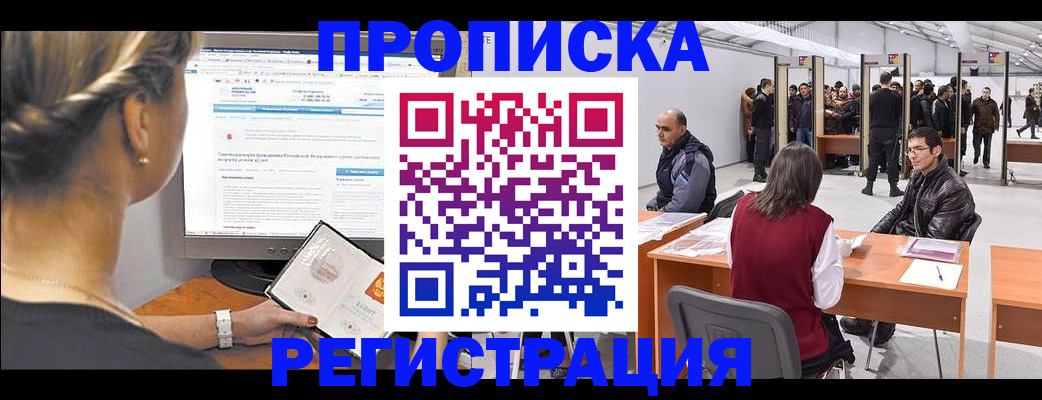 временная регистрация поиск в Иркутске