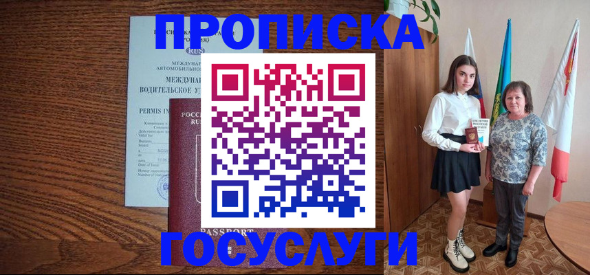 временная регистрация адрес в Иркутске