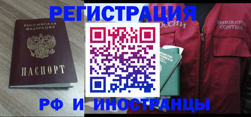 временная регистрация купить в Иркутске