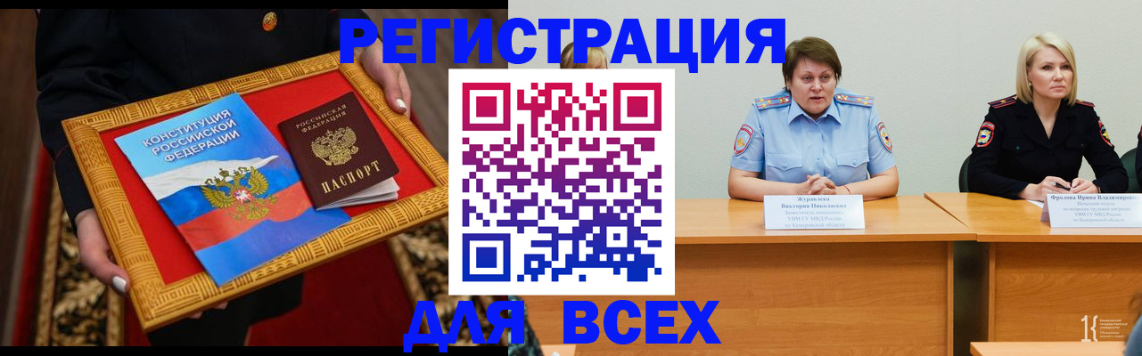 прописка штамп в Иркутске