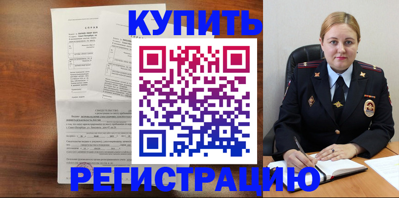 купить прописку в Иркутске