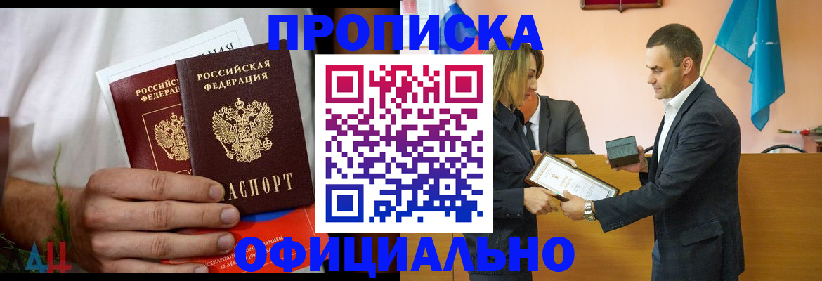 временная регистрация купить в Иркутске